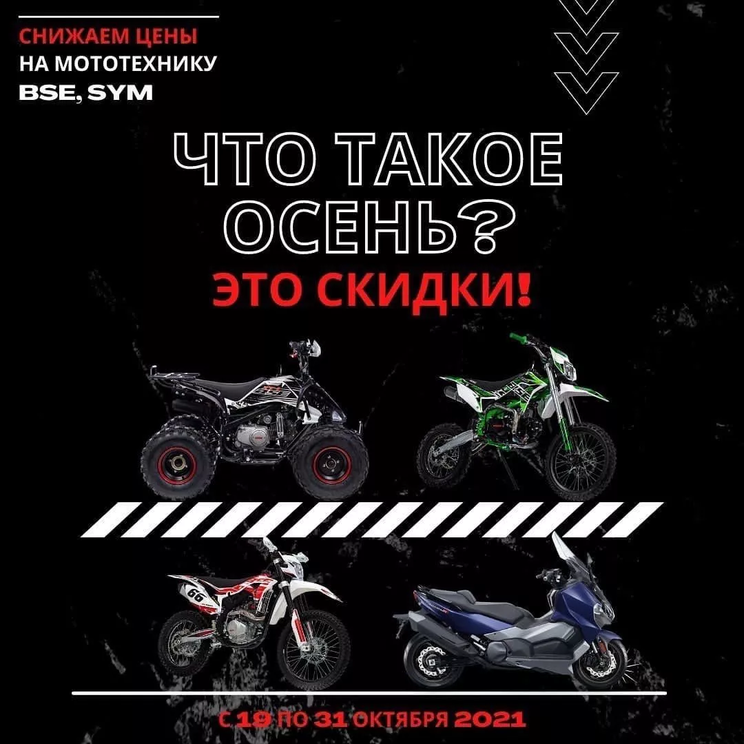 Что такое осень? Это СКИДКИ!