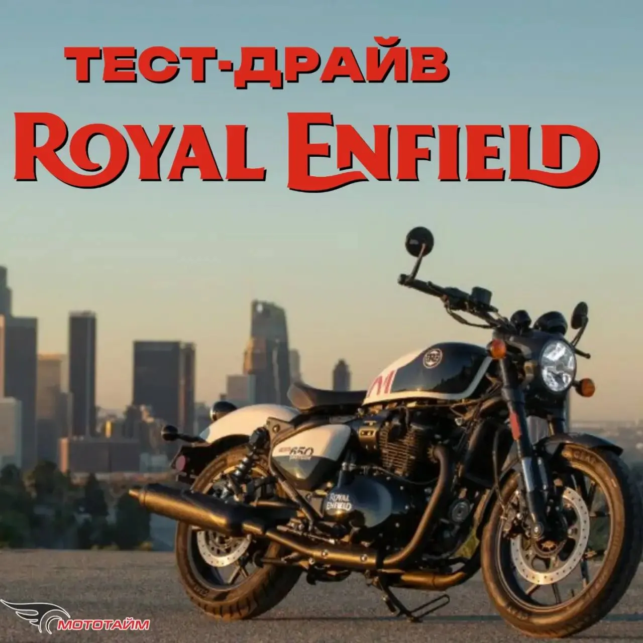 Тест-драйв Royal Enfield в Белгороде!
