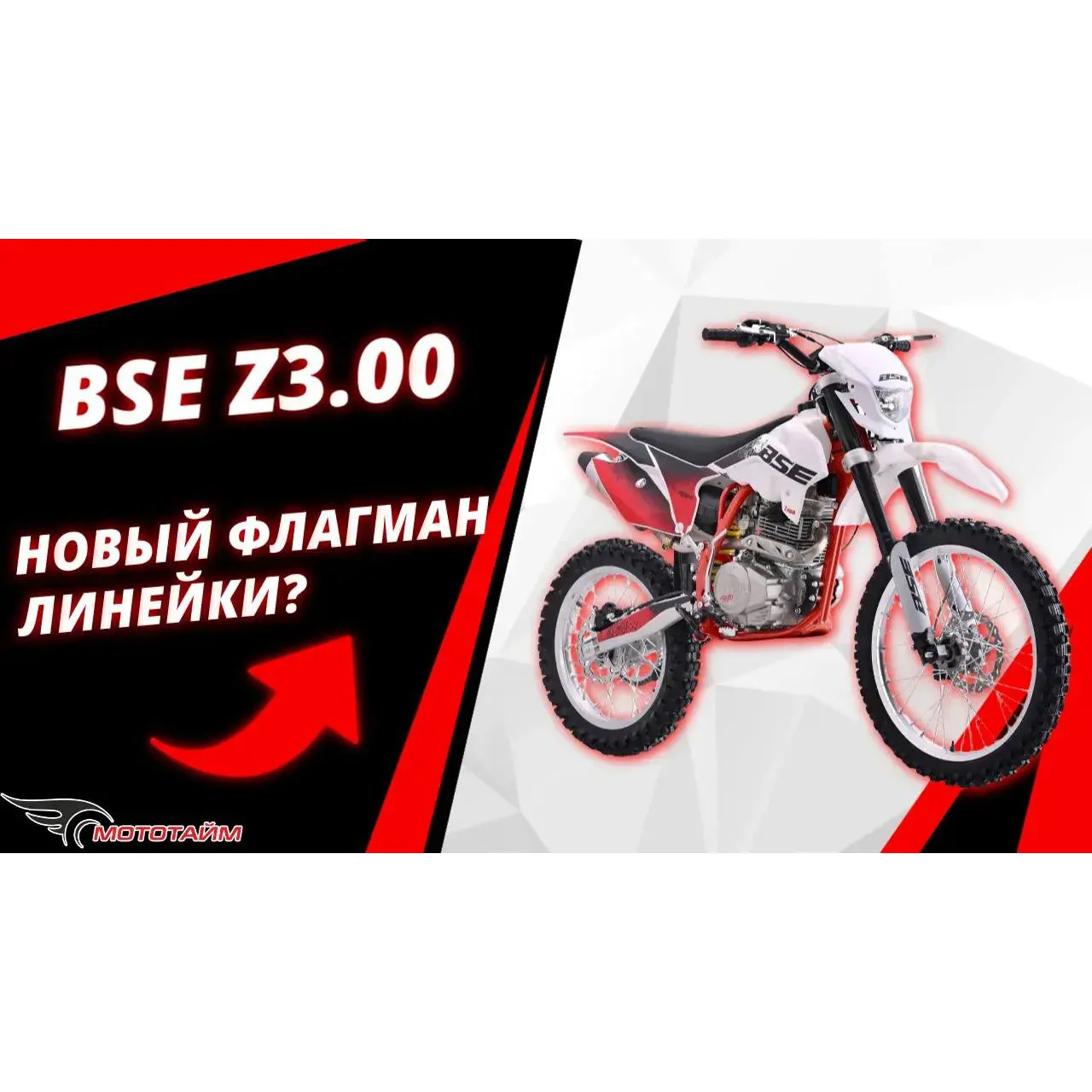 Новое видео: BSE Z3.00 — НОВЫЙ ФЛАГМАН ЛИНЕЙКИ