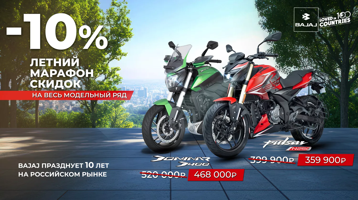 Скидки на BAJAJ