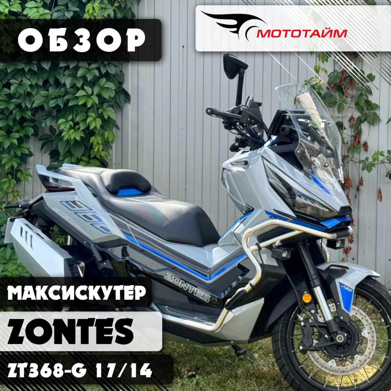 Обзор на ZONTES ZT368G — всё по делу!