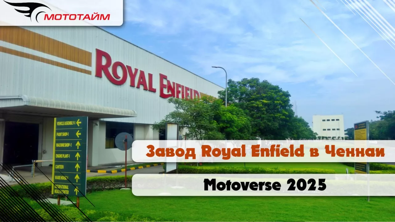 Что происходит на заводе Royal Enfield?