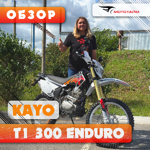 Обзор KAYO T1 300 Enduro ПТС | Новинка 2025
