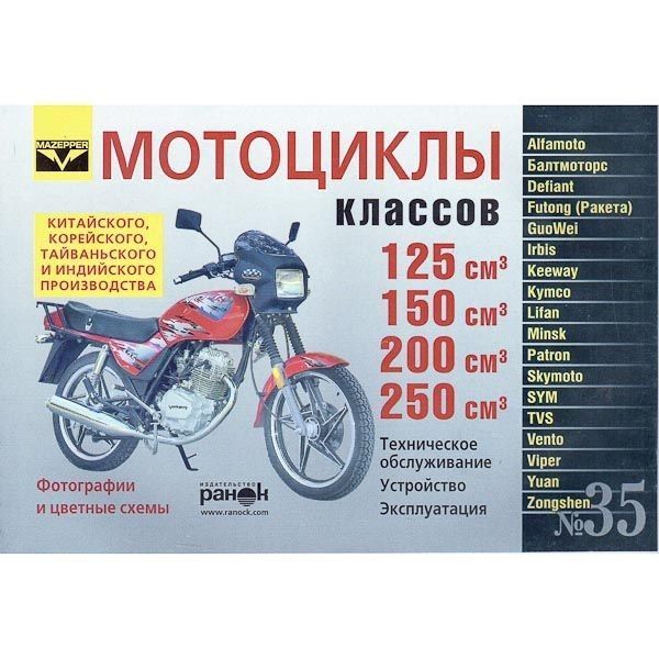 Книга "Мотоциклы китайского пр-ва" 125-250 СС