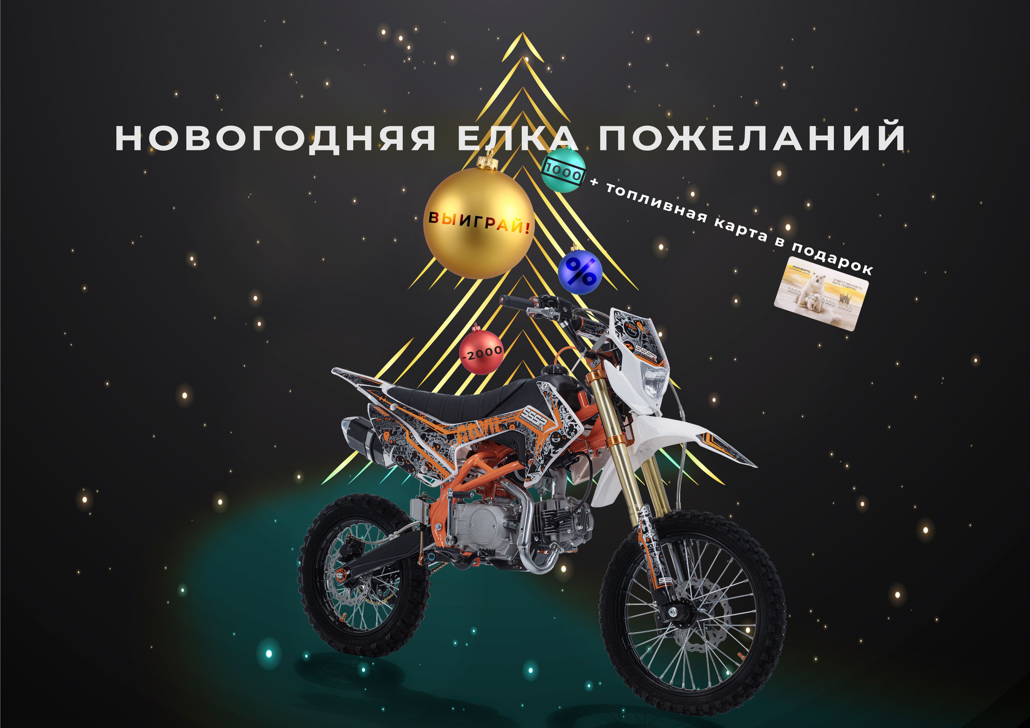 Новогодняя елка пожеланий SSSR