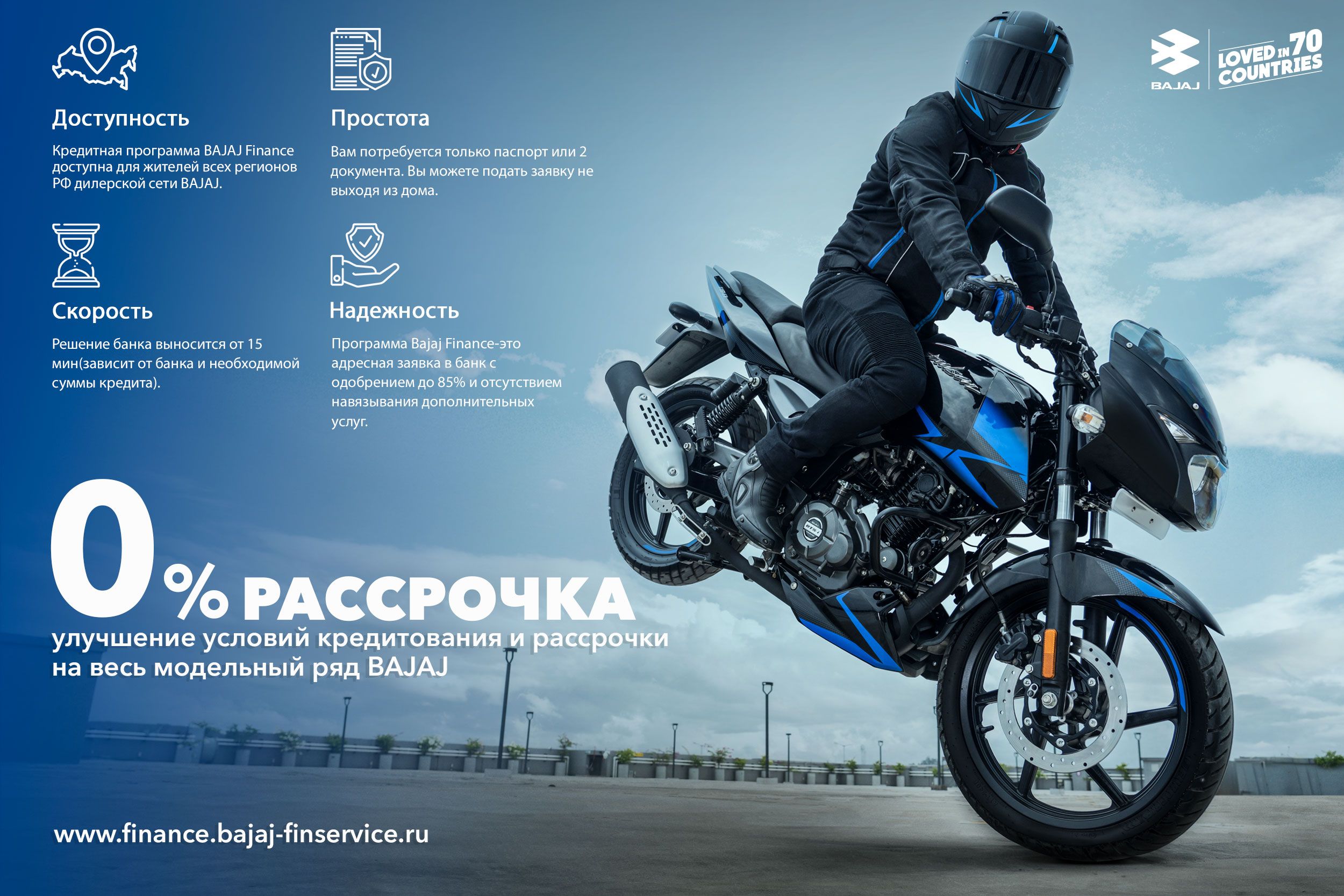 Льготное кредитование с Bajaj Finance