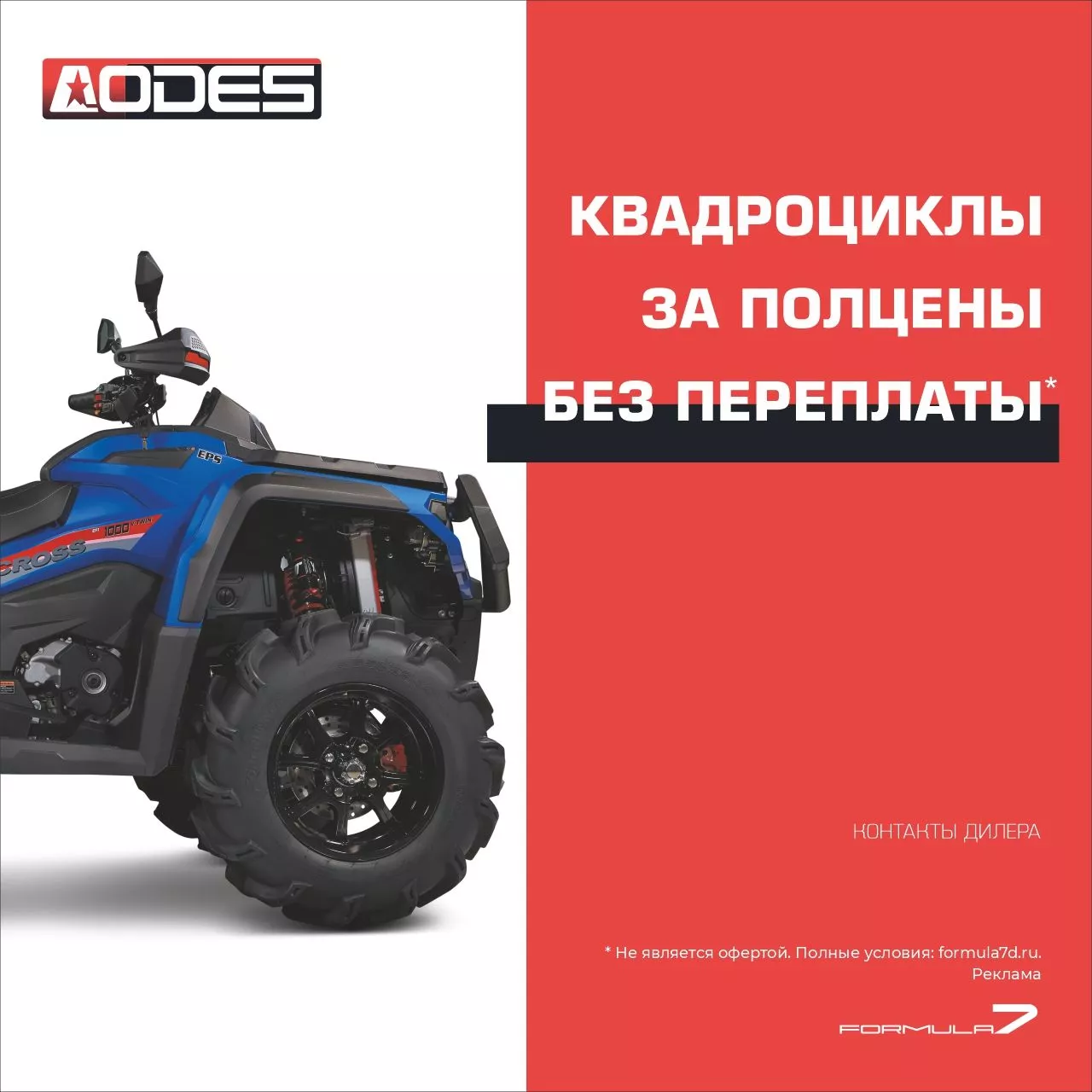 Рассрочка и кредит AODES