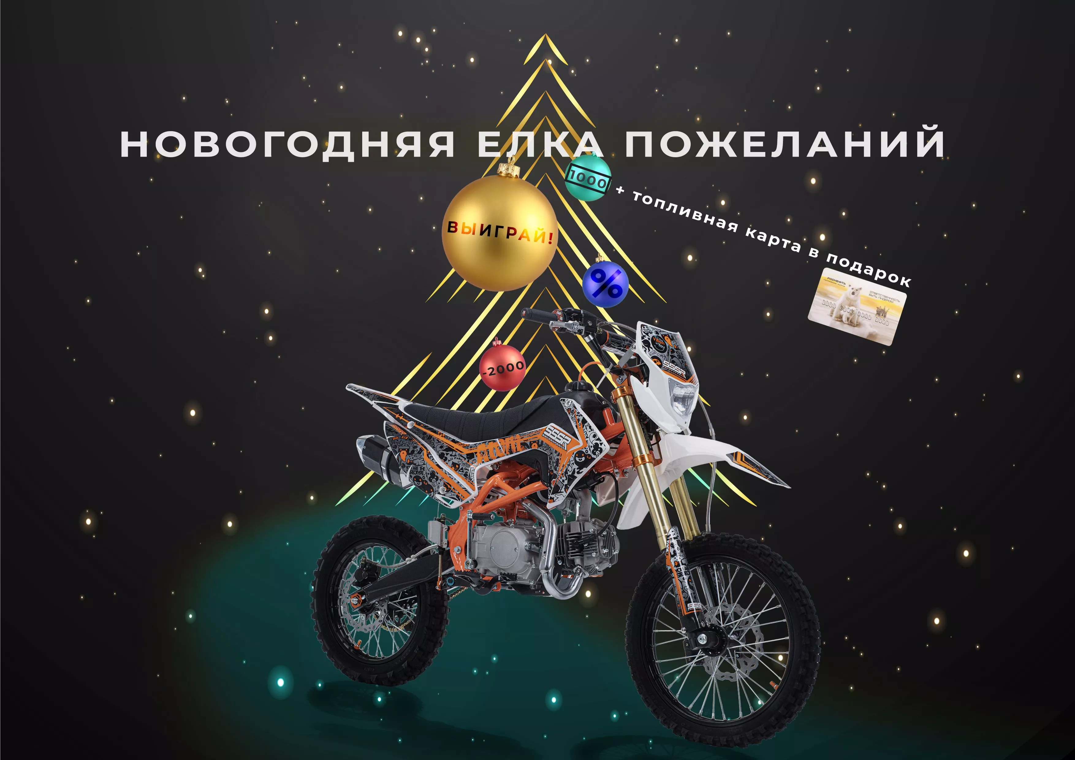 Новогодняя елка пожеланий SSSR